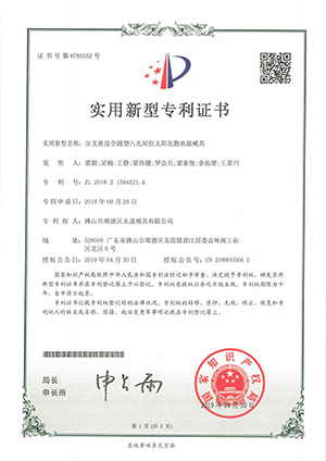 Patent certificate