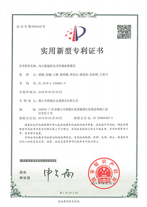 Patent certificate