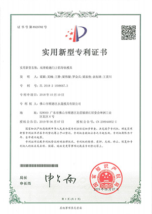 Patent certificate