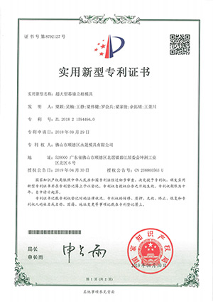 Patent certificate