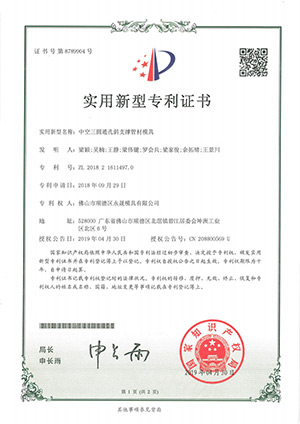 Patent certificate